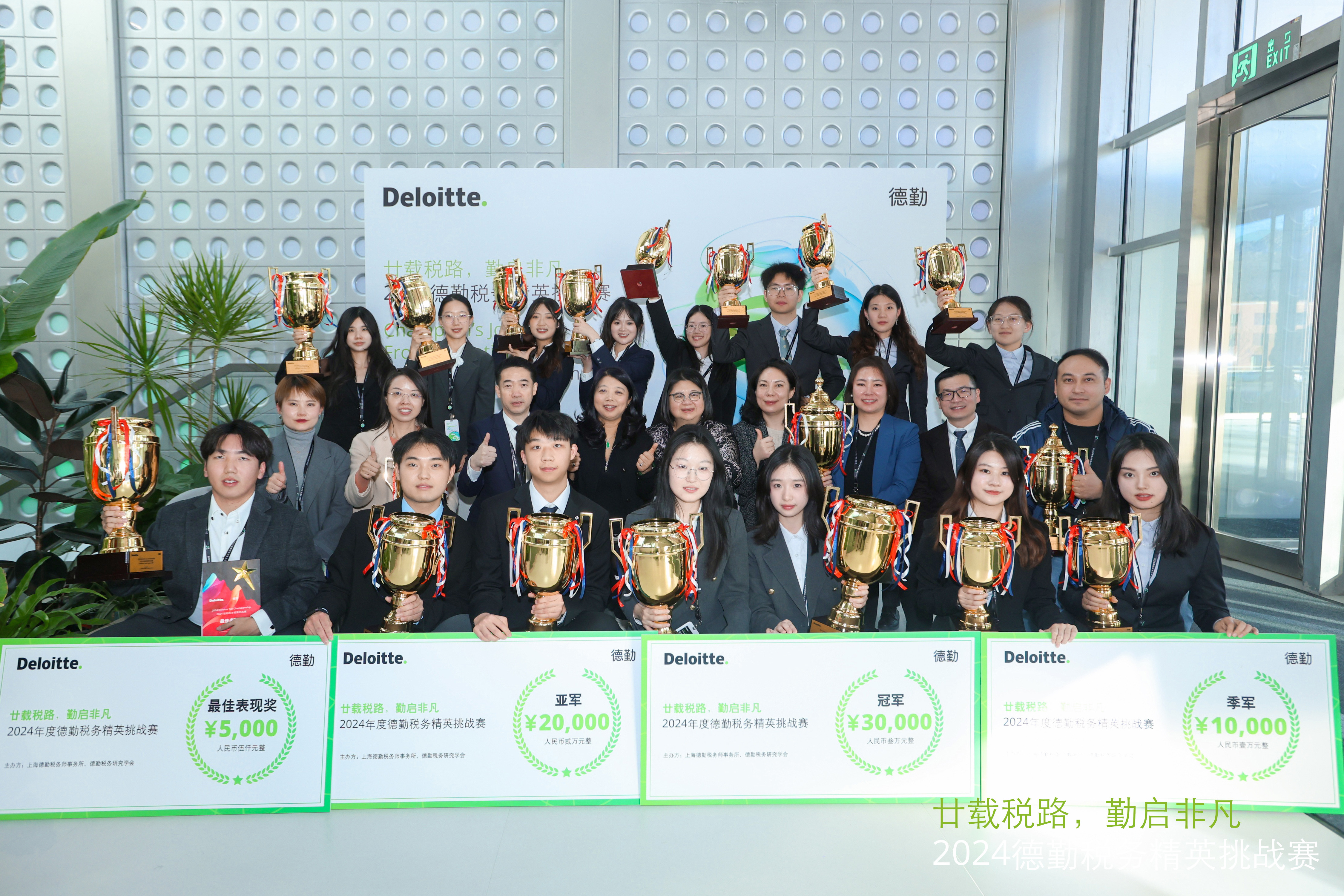 Shell Li Deloitte SWUFE Team Wins 2024 Deloitte Tax Championship-Southwestern University ...